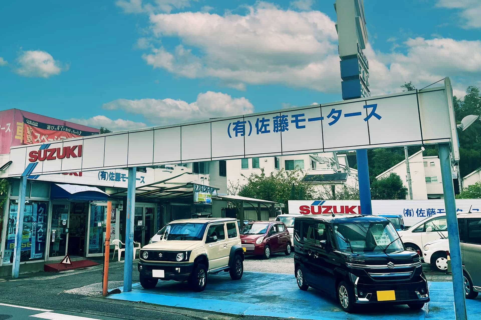 佐藤モータース外観